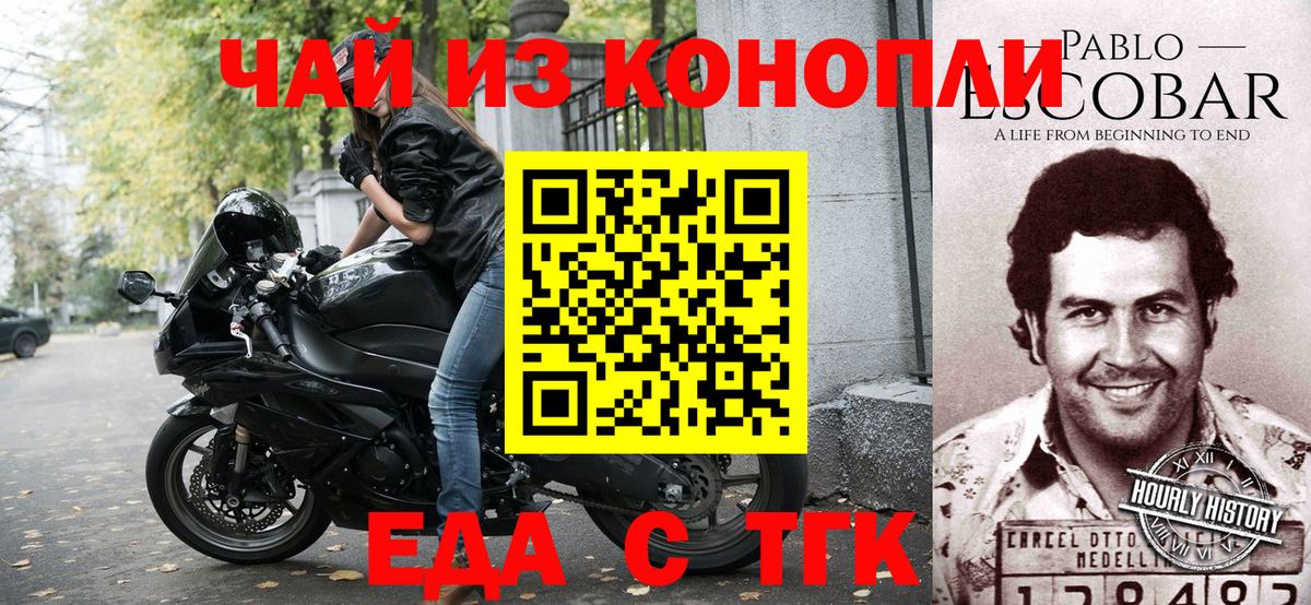 Оренбург  Еда ТГК конопля  Вход с VPN 