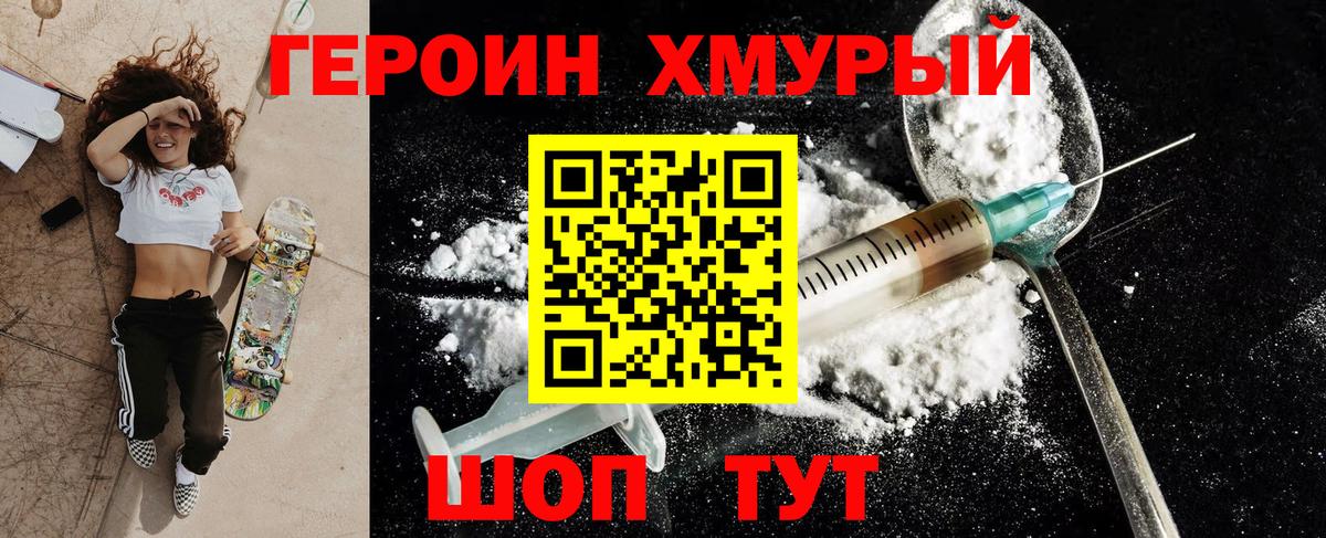 Героин Афган Оренбург