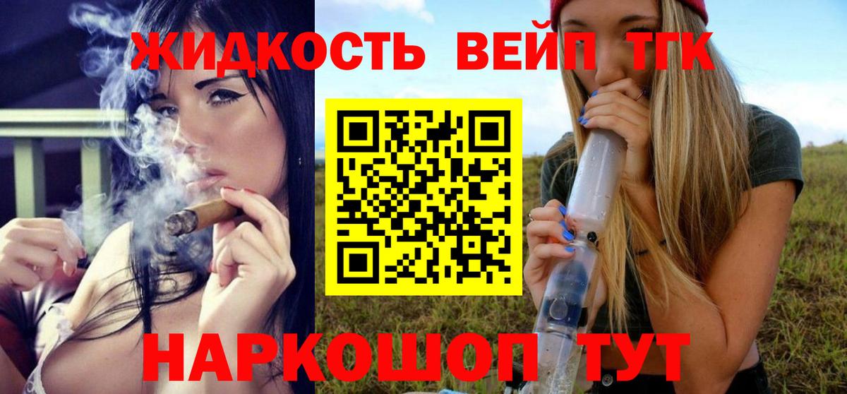ТГК вейп  Вход с VPN  Оренбург 